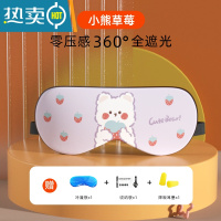 显彩【5.9元】眼罩遮光午睡眠专用质感男士女生冰敷疲劳 小熊草莓送冰袋+收纳袋+耳塞