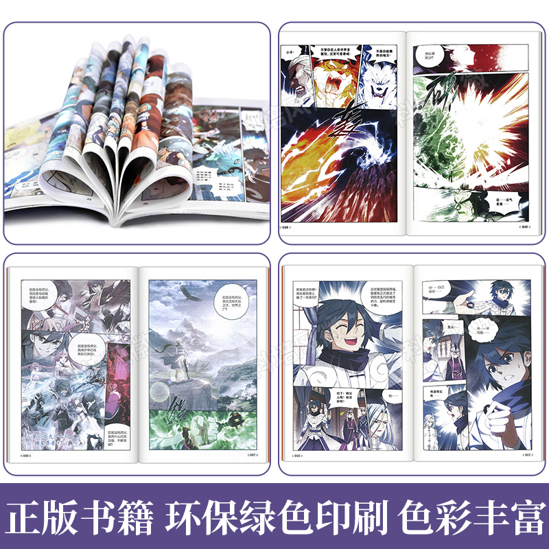 [正版]全新65册斗破苍穹漫画书1-65册 丰富赠品 斗破苍穹小说改编漫画全集无删减动漫的漫画书典藏版天蚕土豆新增高清大图