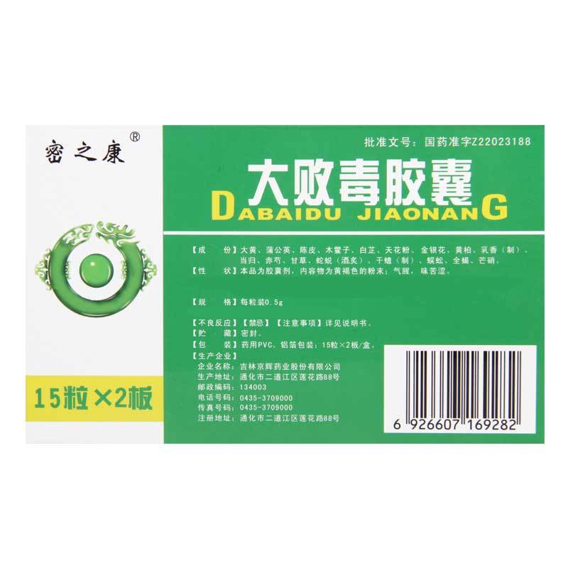 密之康 大败毒胶囊 0.5g*30粒/盒
