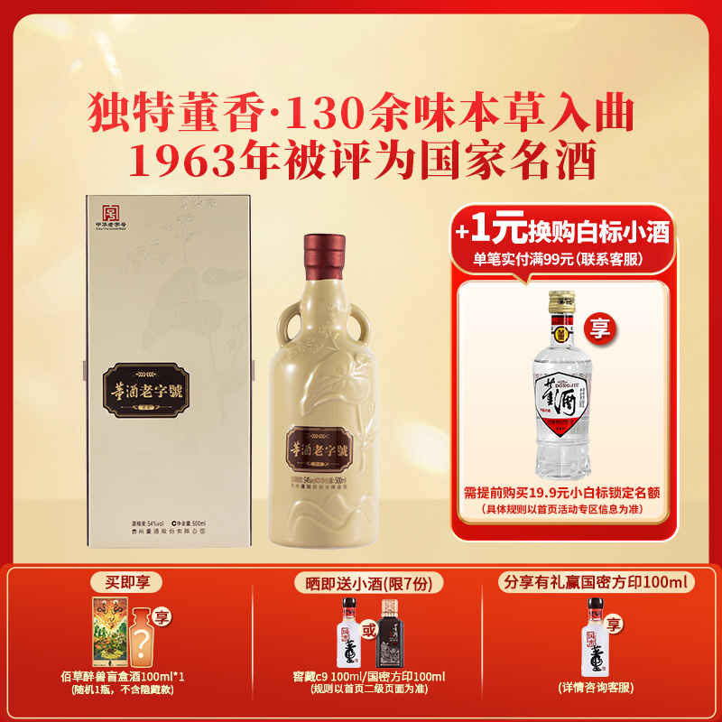 董酒[商务礼赠] 老字号H6 董香型白酒 景德镇陶瓷 非遗酿造 54度 500ml 1瓶 单瓶装