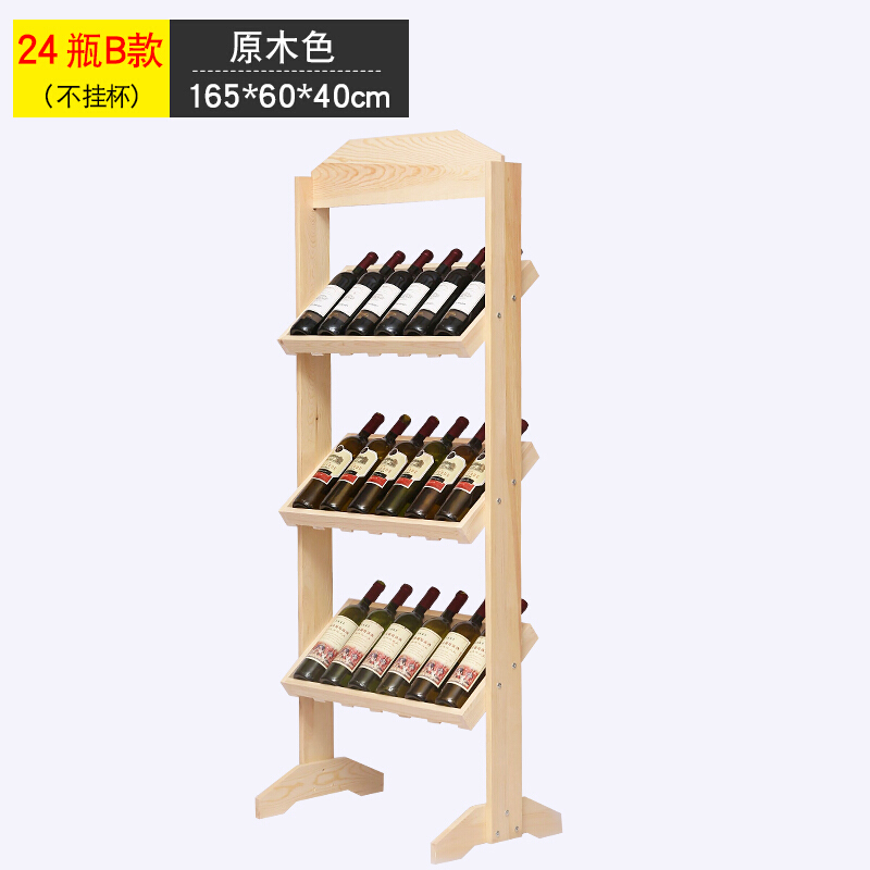 欧式实木红酒架现代简约木质酒瓶架客厅创意落地柜个性家用展示架波迷娜BOMINA 24瓶B款原木色不挂杯