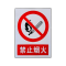 禄安瑞 标牌 禁止烟火 400mm*300mm个