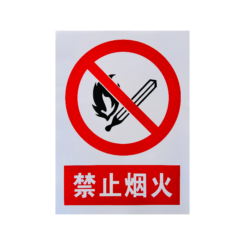 禄安瑞 标牌 禁止烟火 400mm*300mm个