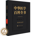 【醉染正版】中华医学百科全书 精神病学 陆林 编 中医各科 生活 中国协和医科大学出版社 图编