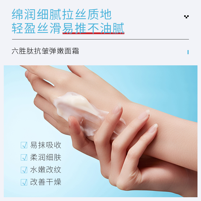 形象美六胜肽保湿滋润面霜50g 弹嫩护肤高清大图