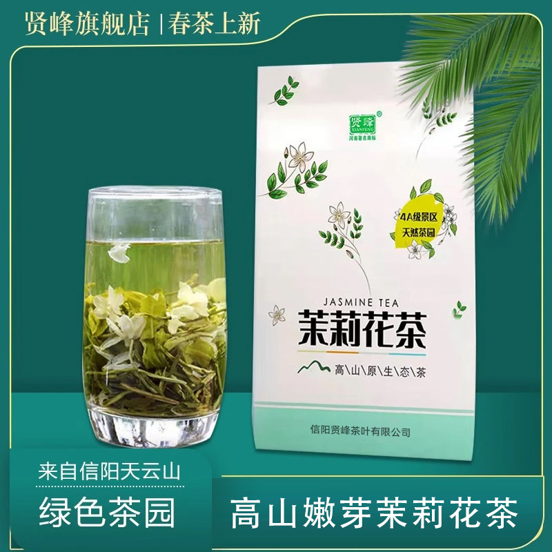 贤峰茉莉花一级(匠心)250克
