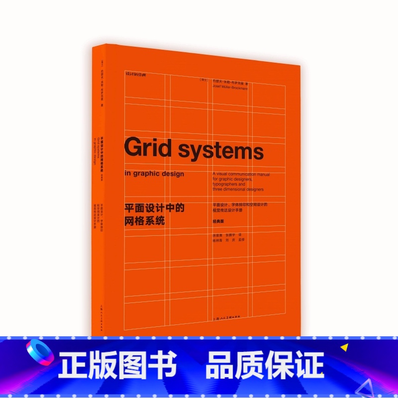 【正版】平面设计中的网格系统(经典版) 书籍