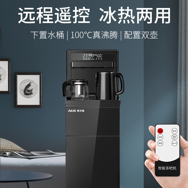 奥克斯/AUX 自营茶吧机 家用遥控自动上水 下置式冷热即饮水机 黑色养生茶饮机 安全童锁桶装水净水YCB-0.75F