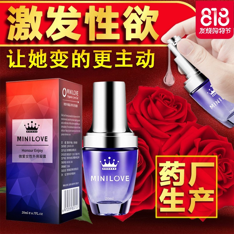 女性高潮液快感兴奋成人情趣性用品情侣系列激情用具合欢药品潮