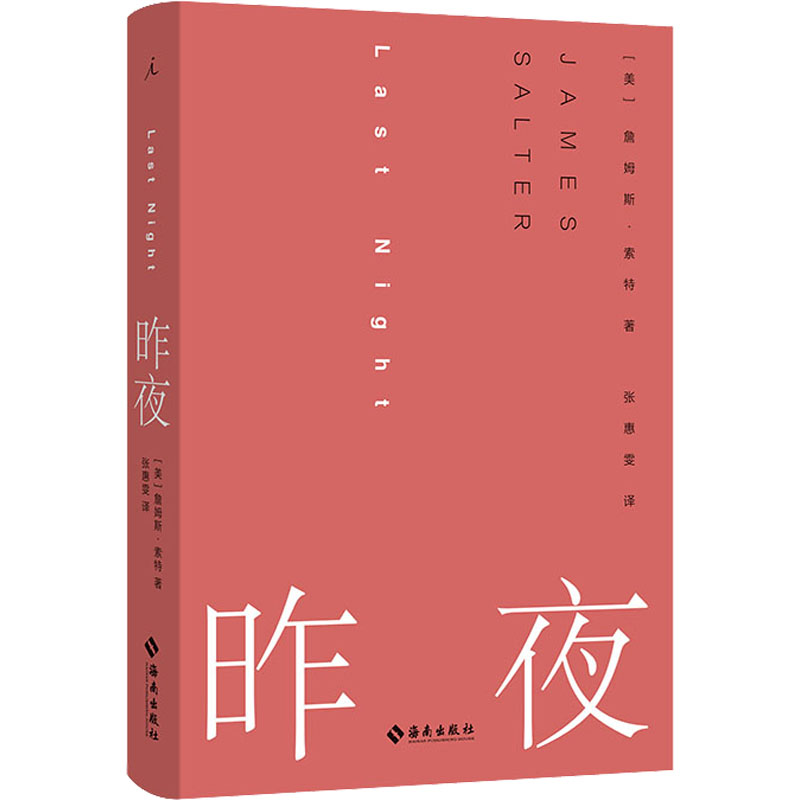 昨夜