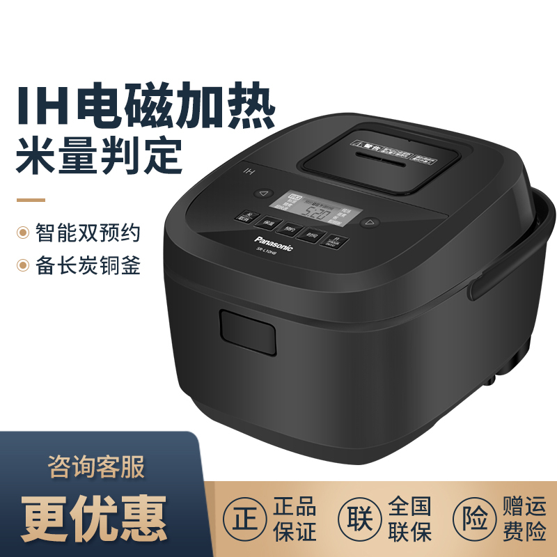 松下(Panasonic)电饭煲SR-L15H8 4L(对应日标1.5L)IH电磁加热多功能电饭锅 备长炭内锅智能双预约