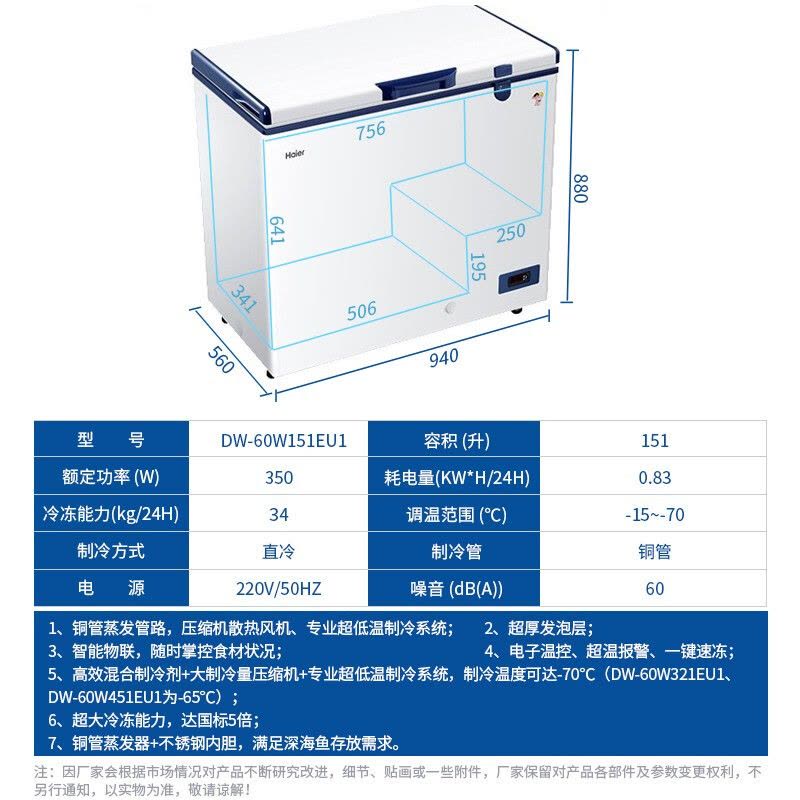 海尔(Haier)深冷低温柜151L容量零下65度冰柜冷柜深冷速冻柜低温存储冷冻柜实验室冰箱 DW-60W151EU1图片
