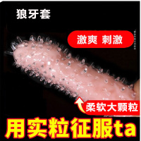 透明狼牙套5只送震动环男士阴茎套加长加粗套大颗粒软刺套男性系列情趣性玩具男用穿戴式增大增粗器具夫妻房事性生活成人性用品