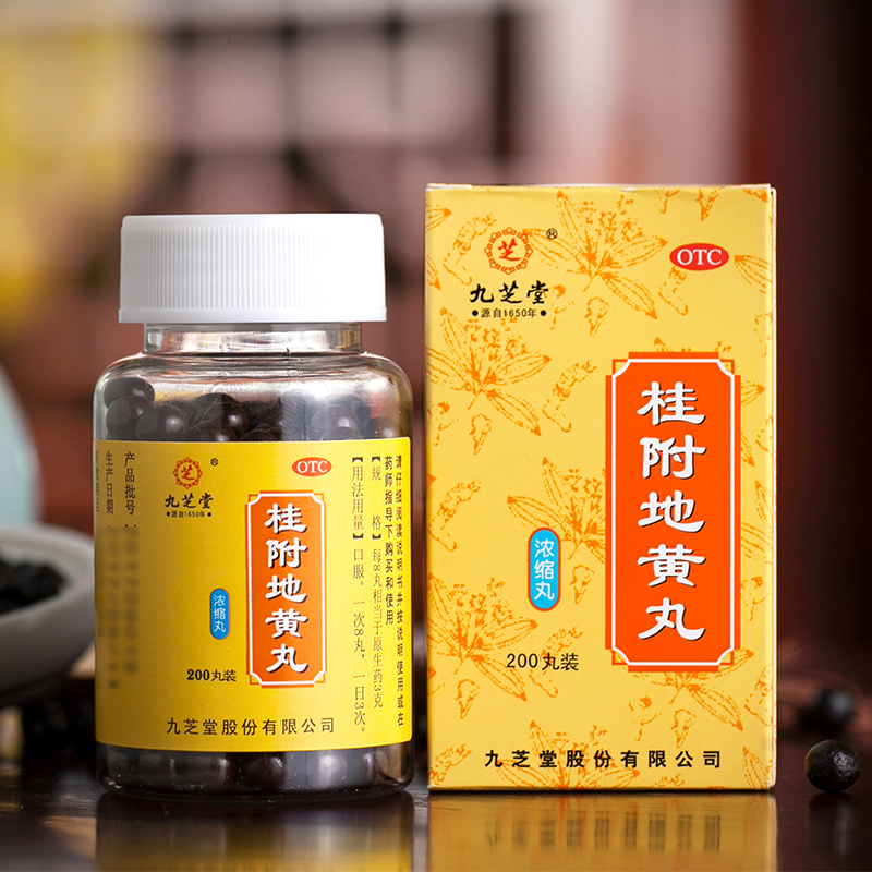 九芝堂 桂附地黄丸(浓缩丸200丸)旗舰正品温补肾阳腰膝酸软肢冷尿频高清大图