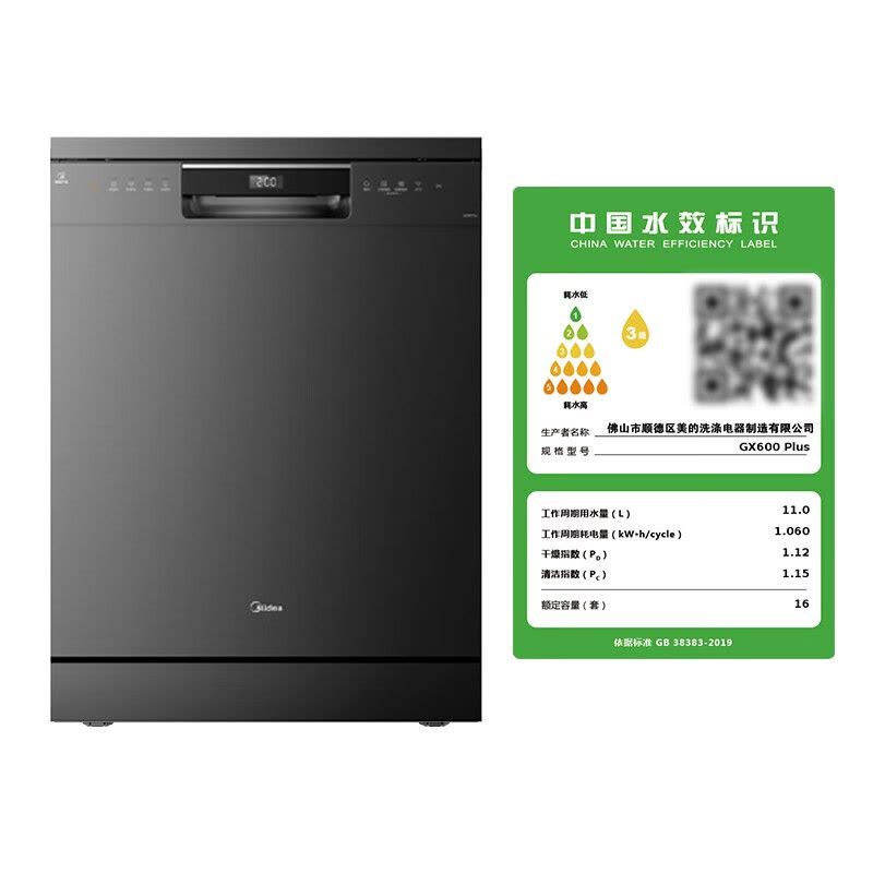 美的(Midea)洗碗机嵌入式 全自动16套独立式刷碗机 智能双变频烘干除菌洗碗机 GX600Plus图片