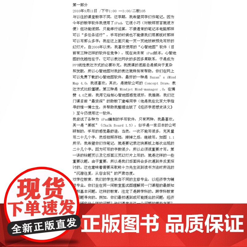 行为经济学讲义 演化论的视角 汪丁丁 全面展现前沿研究成果 北京大学课程教材 高校教材 经济学 世纪文景 世纪出版高清大图
