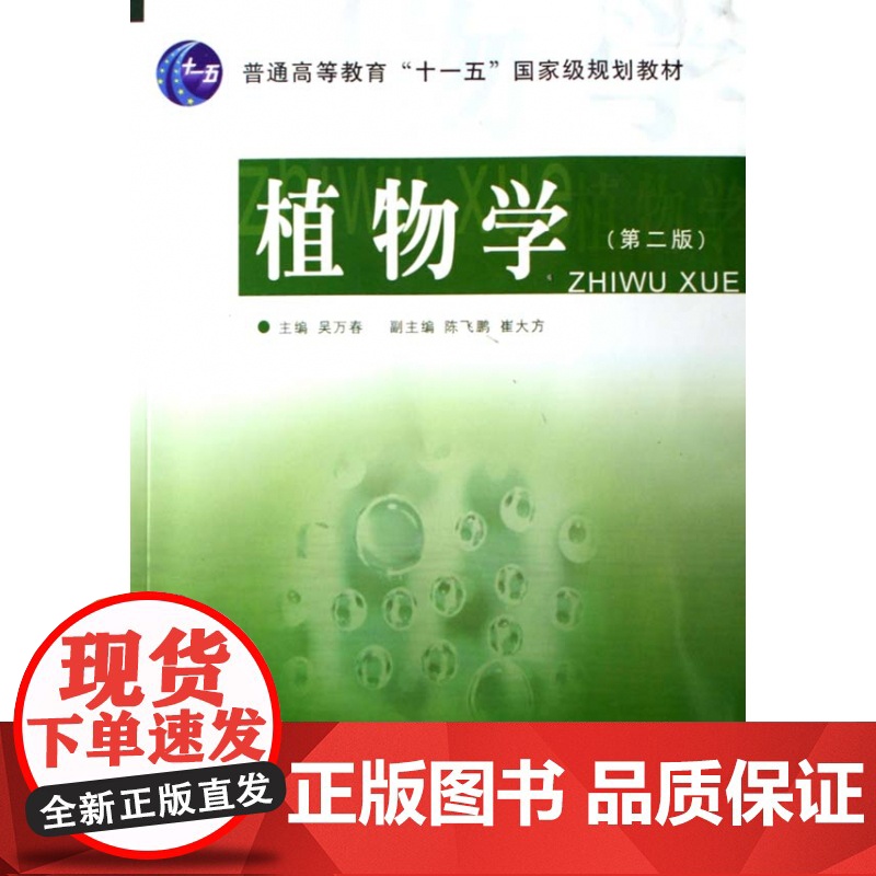 植物学高清大图