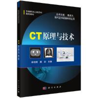 11CT原理与技术978703037044022