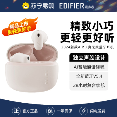 EDIFIER/漫步者 AIR X 雾粉色