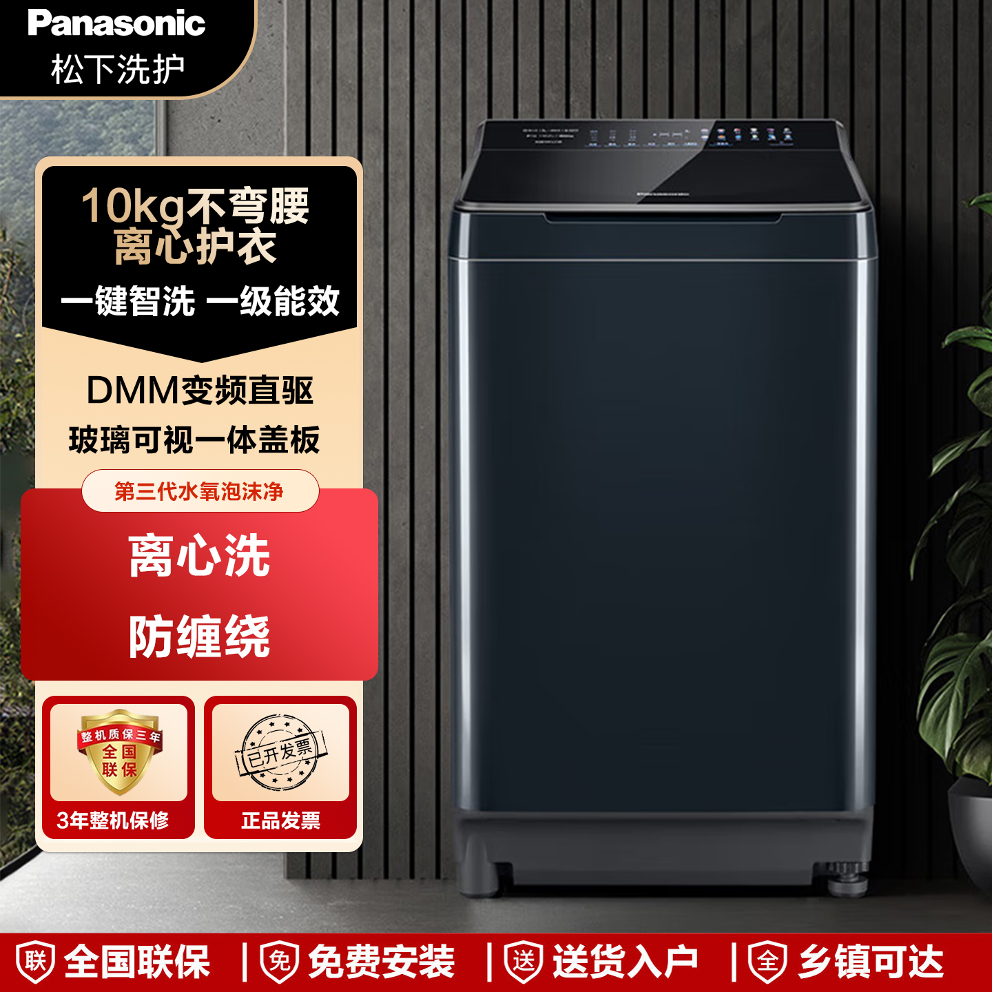 松下波轮洗衣机变频离心洗护衣户外服洗10公斤不弯腰XQB100-1U2R