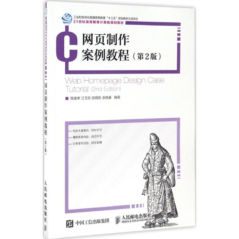 网页制作案例教程