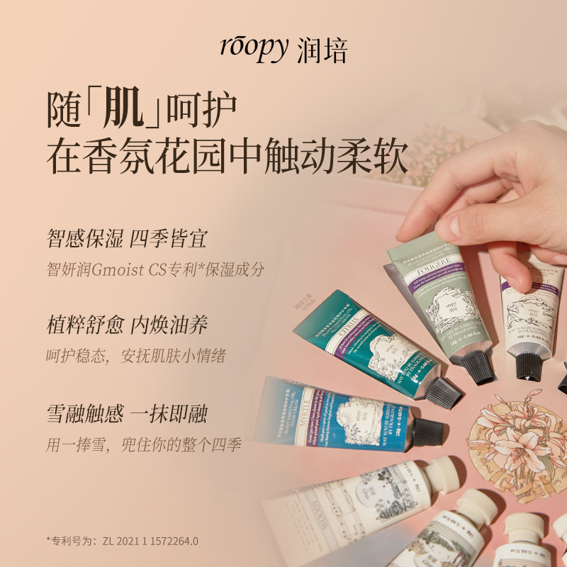 roopy润培 云霞庄园系列MINICARE护手霜套盒高清大图