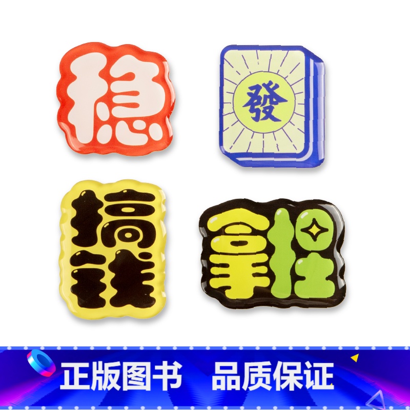 ”稳“+"发“+”拿捏“+"搞钱"(共4个) 【正版】粉笔文创粉笔原创手机支架气囊式手机壳背贴后贴个性创意网课神器气囊亚