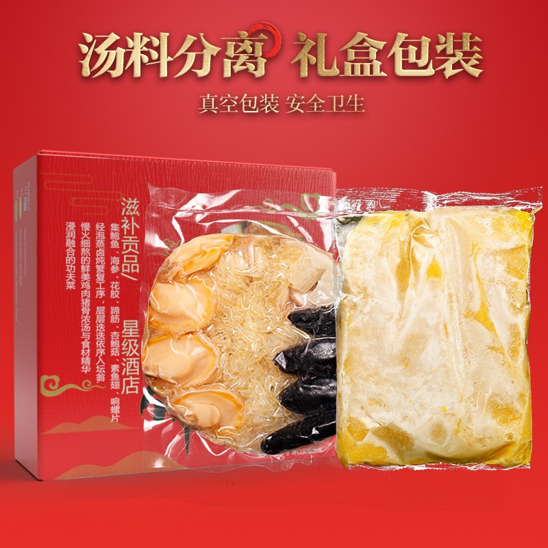 好拾味 佛跳墙加热即食1250g 海鲜大盆菜年夜饭半成品菜