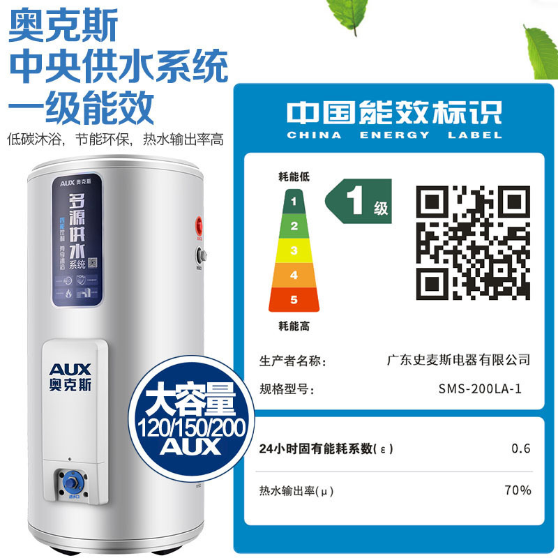 奥克斯(AUX)SMS-200LA-1电热水器 200升1级能效大容量家用商用立式储水式中央供水热水器5000W 带安装