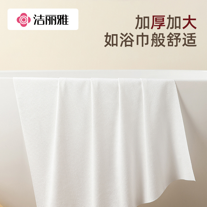 洁丽雅压缩浴巾一次性棉柔巾加厚加大洗脸巾旅行酒店便携单独包装