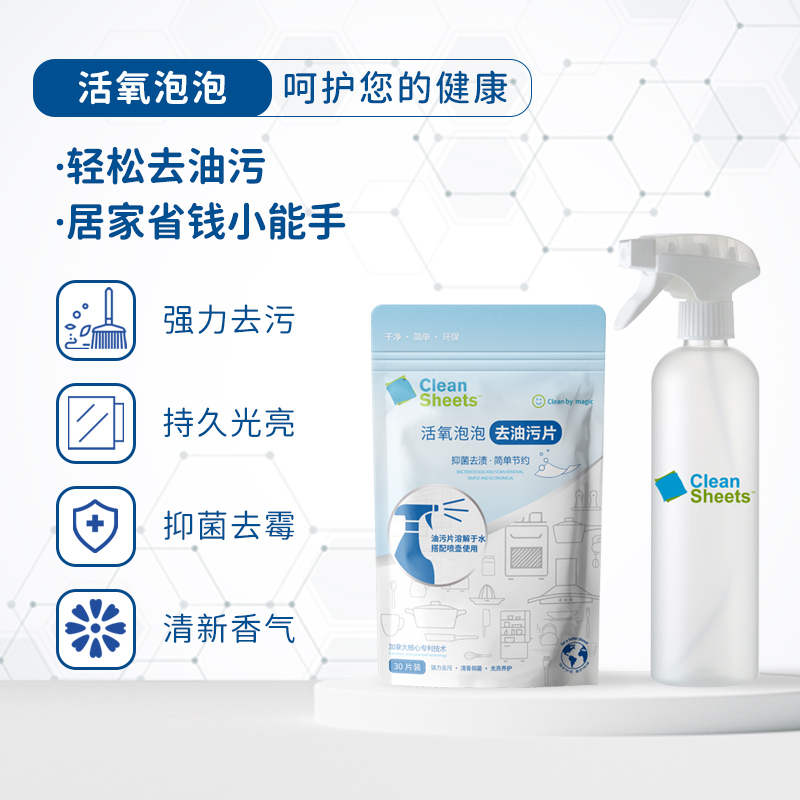 CLEAN SHEETS活氧泡泡去污片厨房油烟机去油污清洗剂卫生间马桶厕所强力除垢洁厕泡沫洗涤清洁用品神器