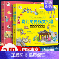 我们的传统文化全2册 [正版]我们的传统文化全2册中国民俗文化书籍民俗故事绘本汉字起源万物由来儿童绘本写给孩子的中国历史
