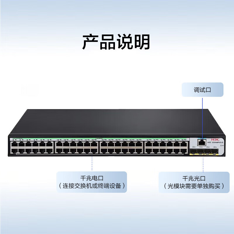 新华三(H3C) 48口千兆弱三层网管交换机 S5120V3-52P-S1 单位:个高清大图