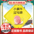 小蜗牛过马路