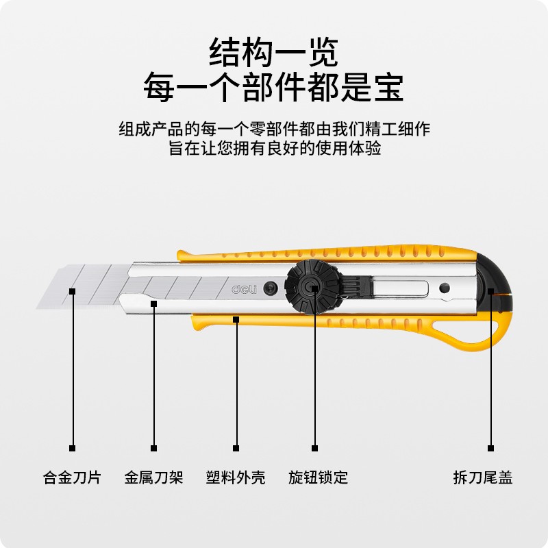 得力(deli)金属美工刀 旋钮锁定功能尾部可折黄色2044 2把装高清大图