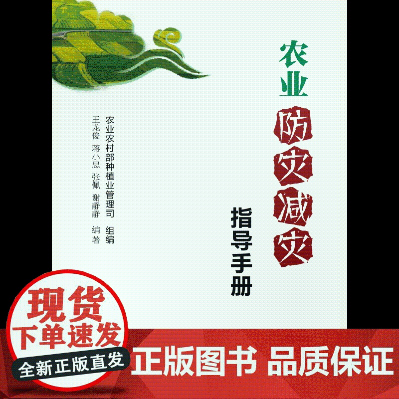 农业防灾减灾指导手册高清大图