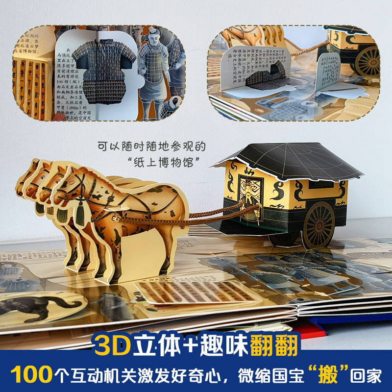 一本书读懂人文立体书[国宝立体书] [正版]国宝3d立体翻翻书 呦呦童人文启蒙系列小学拓展阅读3-6岁少儿科普知识储备立高清大图