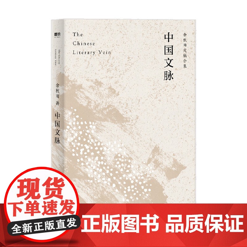 中国文脉 余秋雨 著 文学高清大图