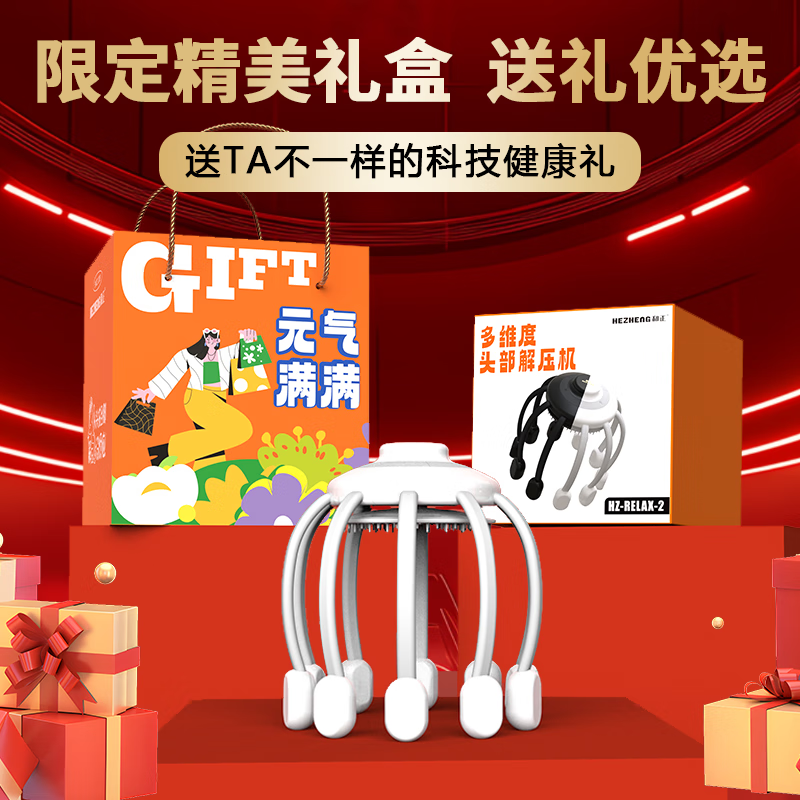 和正 解压机二代头部按摩器多维度头部解压 HZ-RELAX-2 3.5w(单位:台)温润白