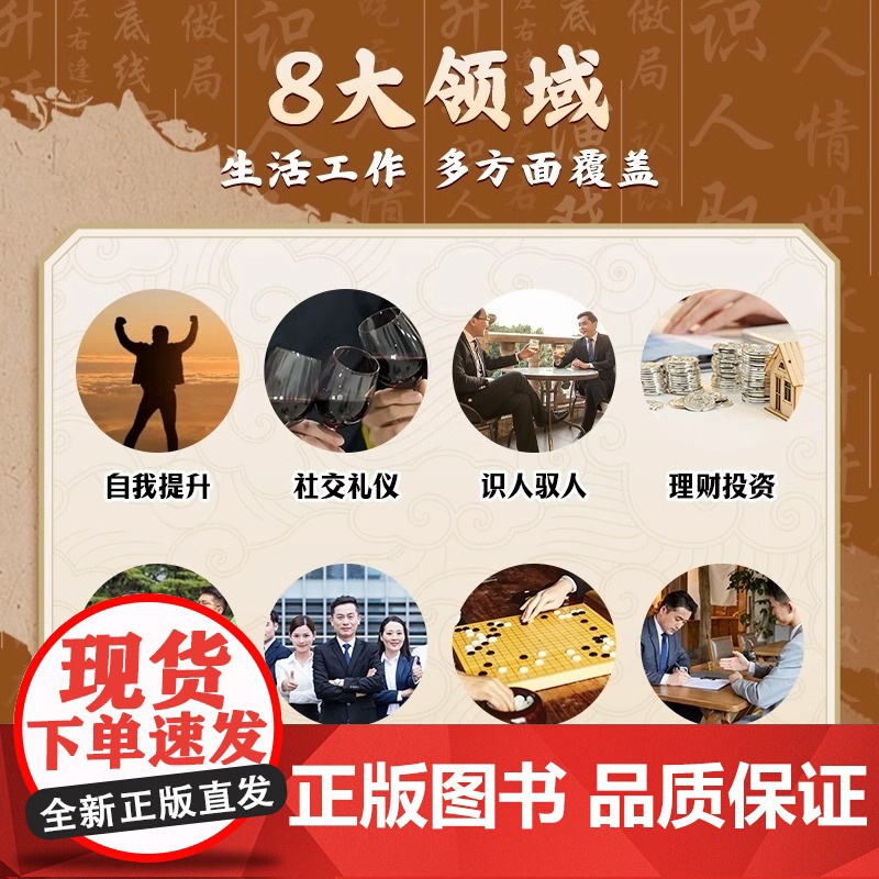 2册处世36计+天机 谋定而后动布局赢天下拿捏解锁天下人脉无往不胜的处世良策人际关系博弈之道社交礼仪职场生存为人处世三十高清大图