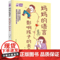 生活-妈妈的语言影响孩子的未来妈妈语言亲子交流亲子亲子沟通妈妈说话妈妈情绪孩儿童教育家庭教育写给妈妈的亲子交流指南沟语