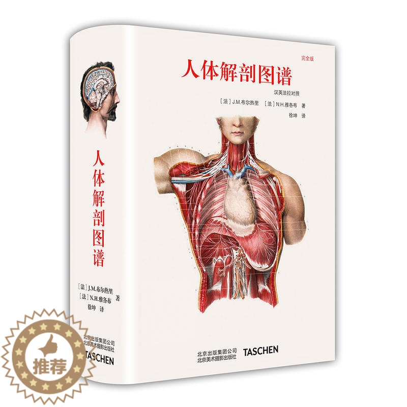[醉染正版]正版新书 人体解剖图谱 汉英法拉对照 JM布尔热里 NH雅各布 Taschen经典世界图书馆系列 还原 人体