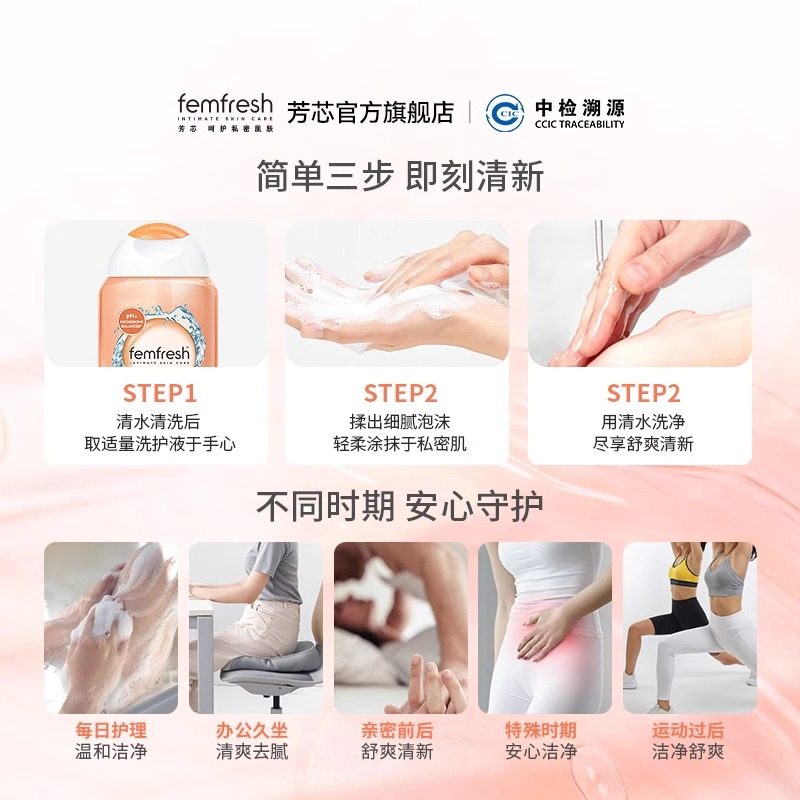 芳芯 女性清洗液-日常护理型250ml高清大图