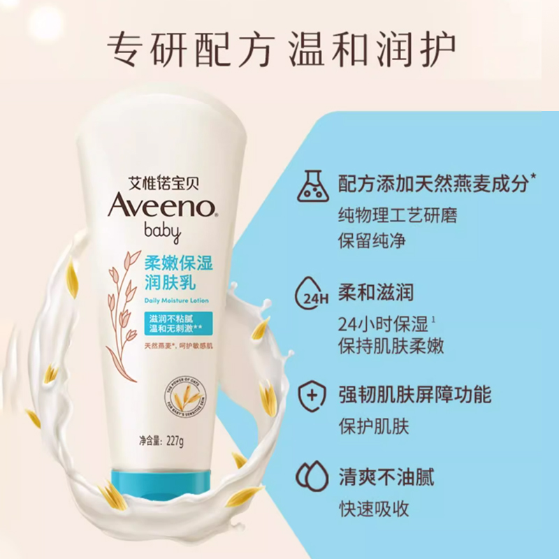 艾惟诺(Aveeno)艾维诺儿童保湿润肤乳宝宝面霜身体乳 每日倍护润肤乳227g 四季适用高清大图