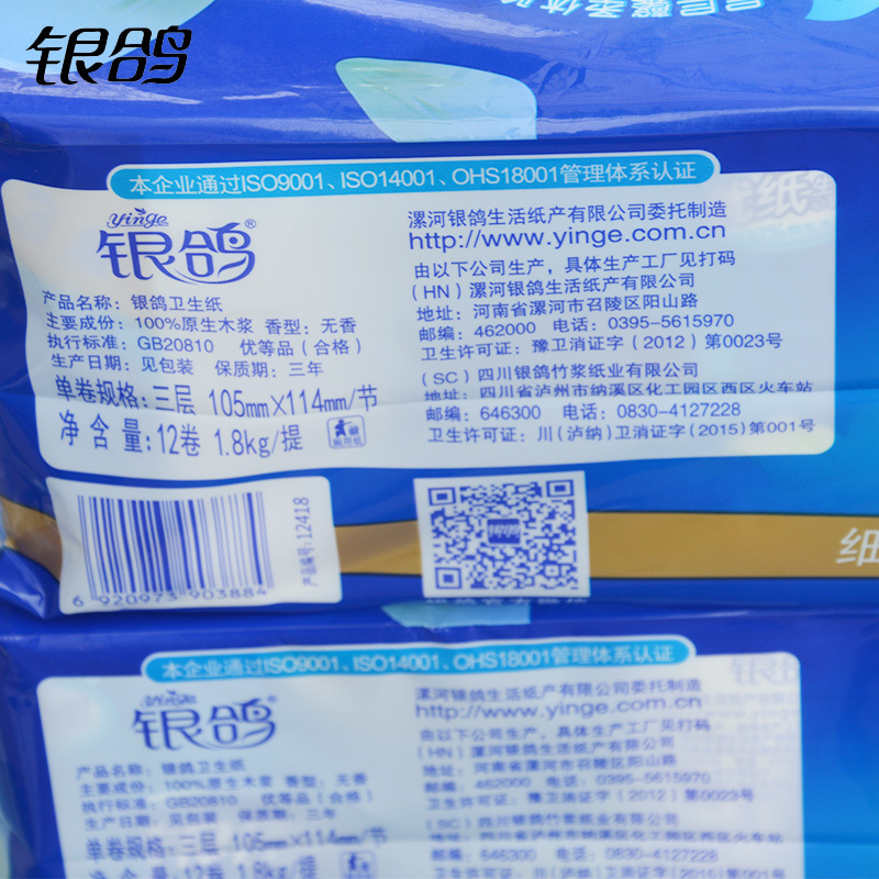 银鸽银鸽1800g空芯卷筒纸卫生纸家用厕纸3层12卷/提手纸实惠装4提