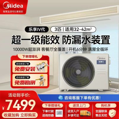 美的中央空调智能家电乐享四代3匹家用客餐厅空调全直流变频风管机一拖一KFR-72T2W/B3-LX(1)Ⅳ