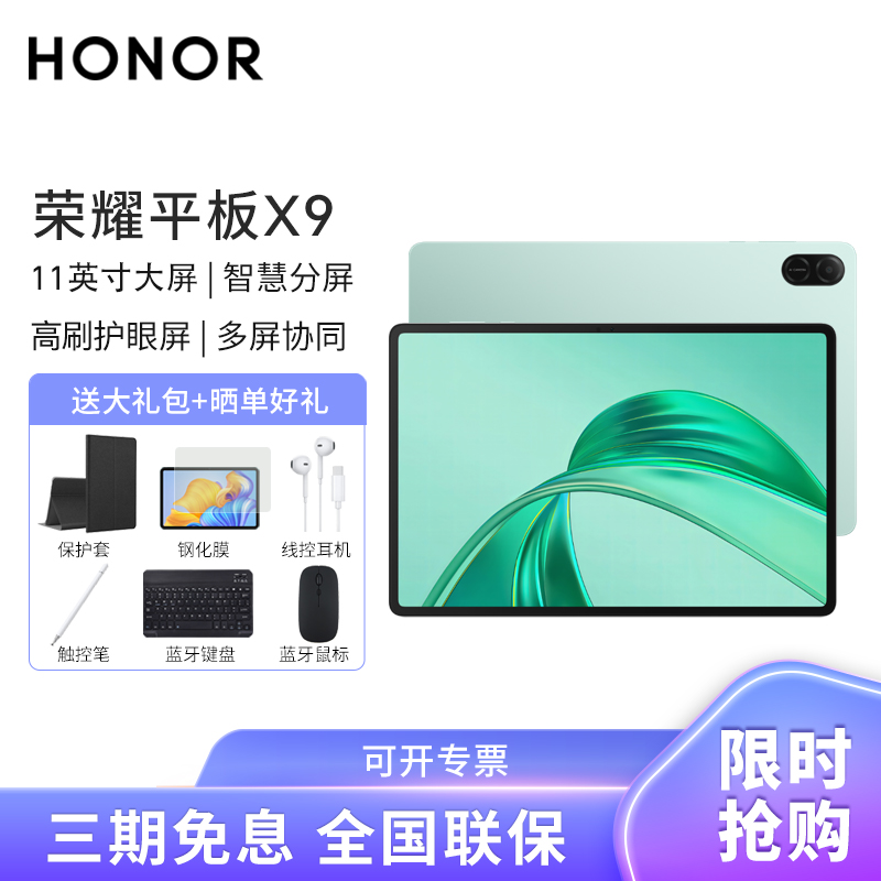 荣耀平板X9 11英寸 WIFI 8GB+128GB 天青色