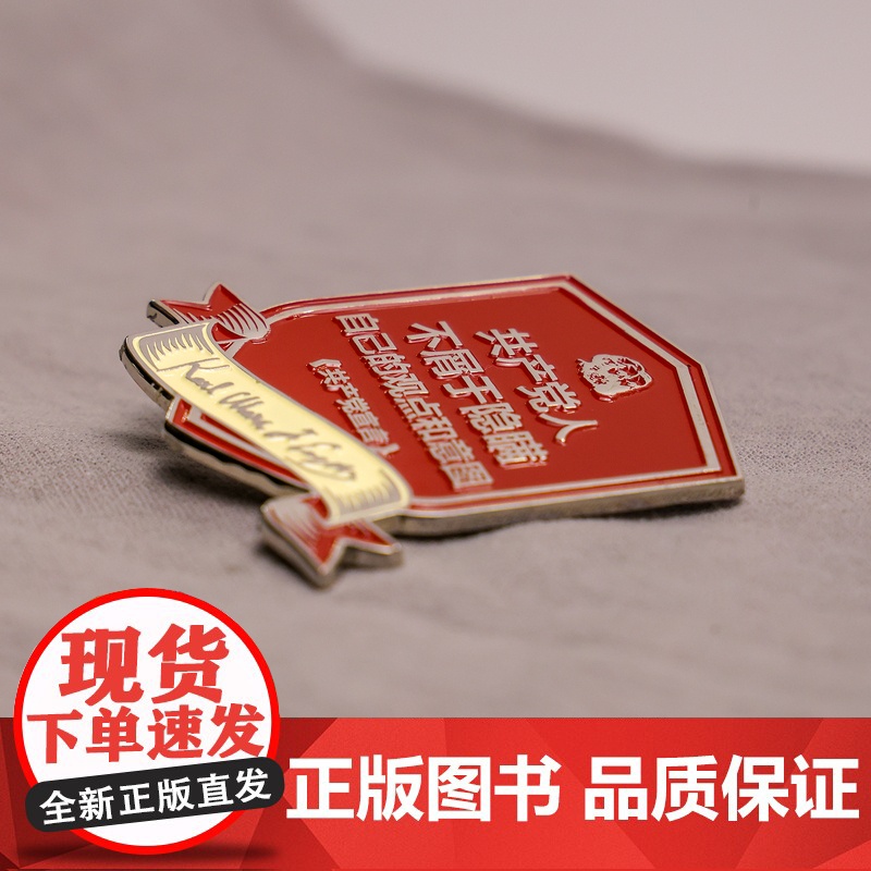 共产党人不屑于隐瞒名言金属徽章 6*6cm 编译文创 共产党宣言名言 锌合金 小众文艺高端艺术帆布包饰品装饰礼品通勤马克高清大图