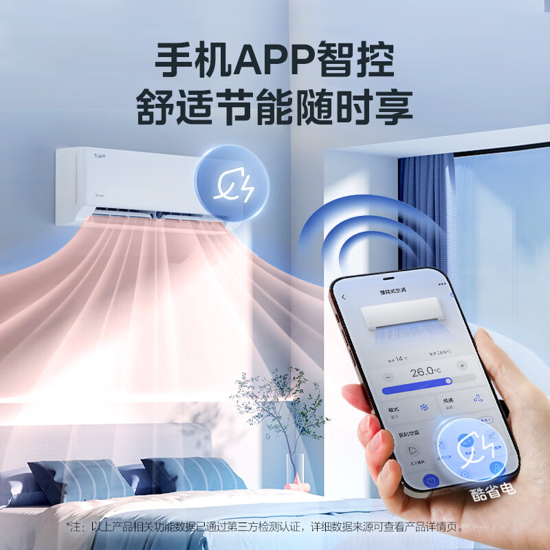 美的(Midea)空调大1匹酷省电三级新能效 变频冷暖 自清洁壁挂式卧室挂机手机智控KFR-26GW/N8KS1-3