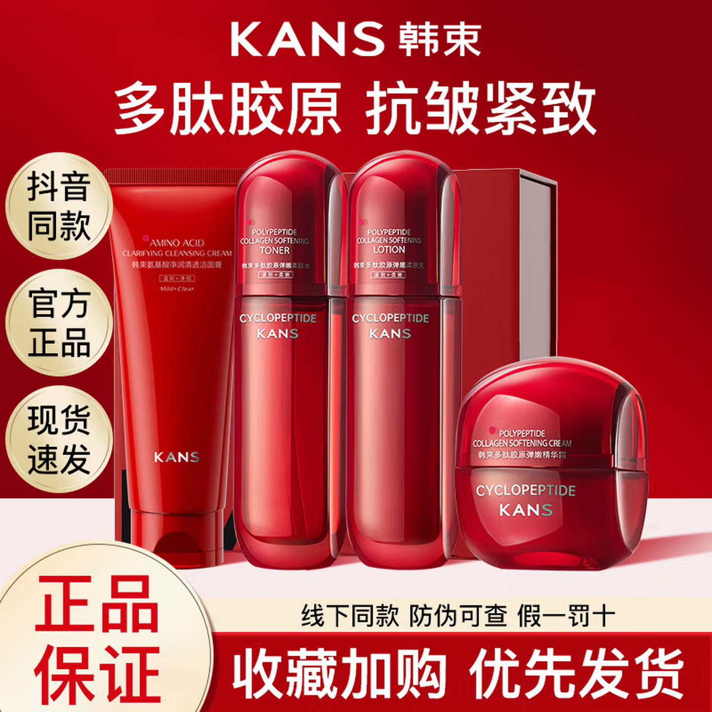 (Kans)韩束套装礼盒护肤套装 红蛮腰四件套 洁面+水+乳+面霜 保湿补水高清大图